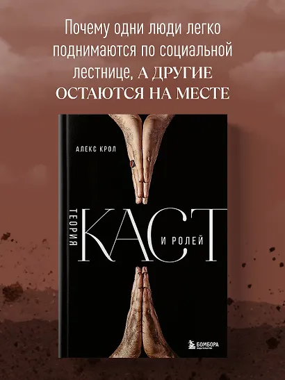 Теория каст и ролей - фото 4