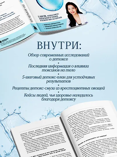 Детокс-революция по-корейски. 5 шагов, которые очистят ваш организм от токсинов и позволят жить без болезней - фото 6