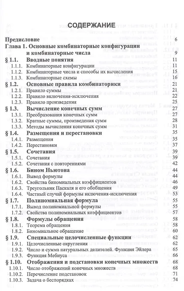 Введение в перечислительную комбинаторику. Уч. пособие, 2-е изд., испр. и доп. - фото 2