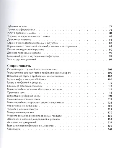 Пеки как мастер. PROстые рецепты от PROфессионального кондитера - фото 8