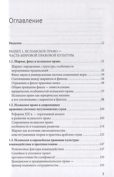 Исламское право и диалог культур в современном мире - фото 2