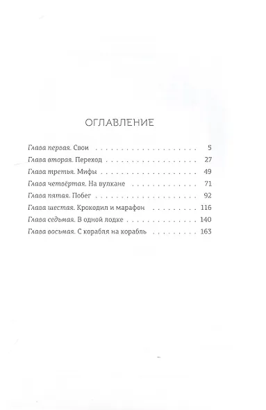 Белый голубь, чёрный слон - фото 2