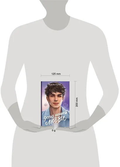 Эскиз нашей любви (мягкая обложка) - фото 15