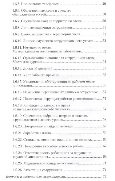 Организация гостиничного дела. Учебник для прикладного бакалавриата - фото 3