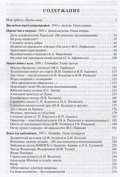 Космос - моя судьба. Записки из "Матросской тишины" (+CD) (Комплект из 2 книг) - фото 3