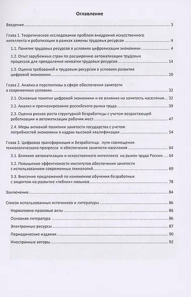 Регулирование занятости населения в условиях внедрения цифровых технологий на рынке труда - фото 2