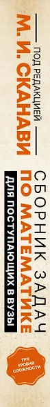 Сборник задач по математике для поступающих в вузы - фото 5