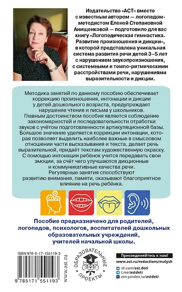 Логопедическая гимнастика. Развитие произношения и дикции. Пособие для занятий с детьми - фото 2