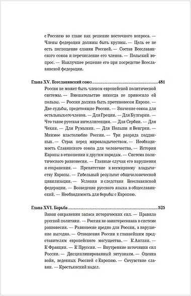 Россия и Европа - фото 9