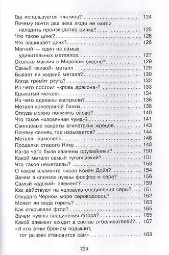 Занимательная химия - фото 7