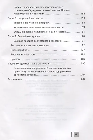 Гармония без условий:эмоционал.благополучие ребенка - фото 4