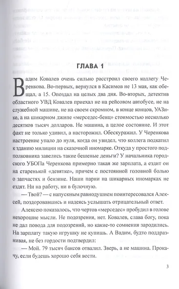 Золотая мафия - фото 4