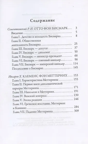 Жизнь великих. Политики и бунтари: Отто фон Бисмарк. Клеменс фон Меттерних  Ришелье. Рене Декарт  Джузеппе Гарибальди. Фердинанд Лассаль (комплект из 3 книг) - фото 3