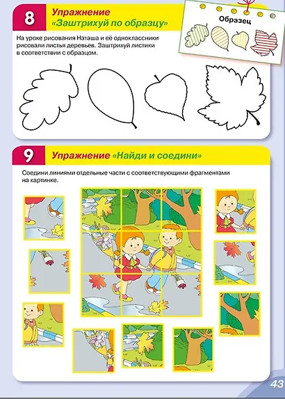 Практический тренажер по развитию речи, внимания, памяти, мышления, восприятия. Выпуск 4. Рабочая тетрадь - фото 7