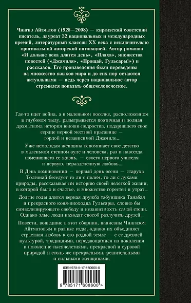 Прощай, Гульсары! - фото 2