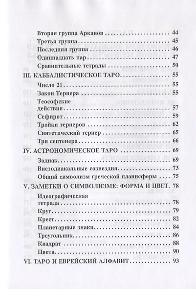 Таро Магов, или Таро Средневековых рисовальщиков - фото 3
