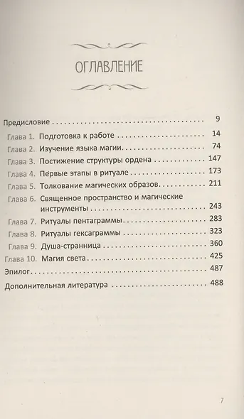 Магия Золотой Зари: полное руководство по высшим оккультным наукам - фото 3