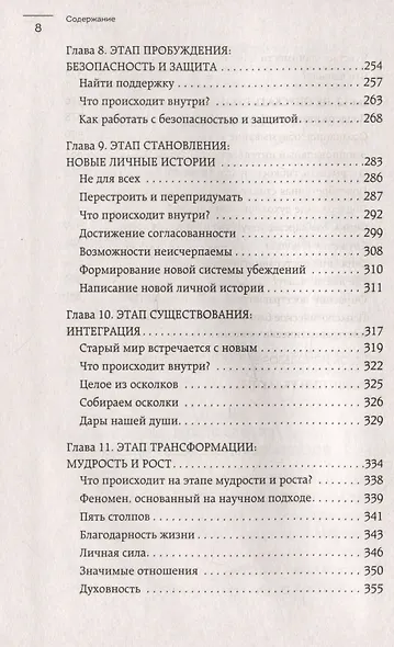 Боль прошлого. Понимание и исцеление психологической травмы - фото 7