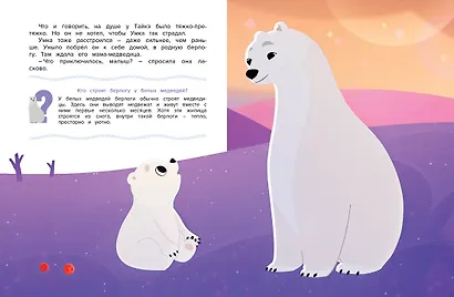 Умка. Большая дружба: сказка - фото 14