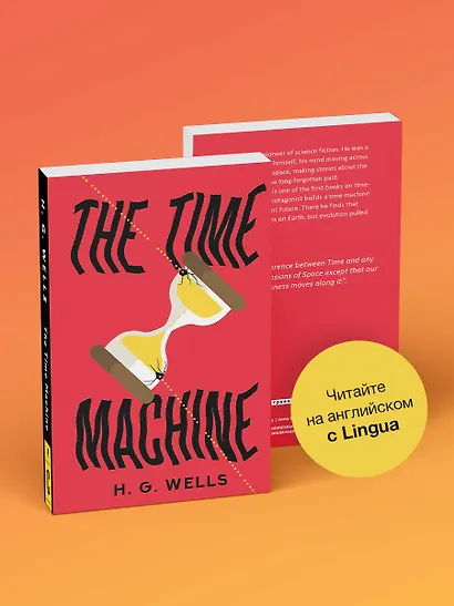 The Time Machine - фото 4