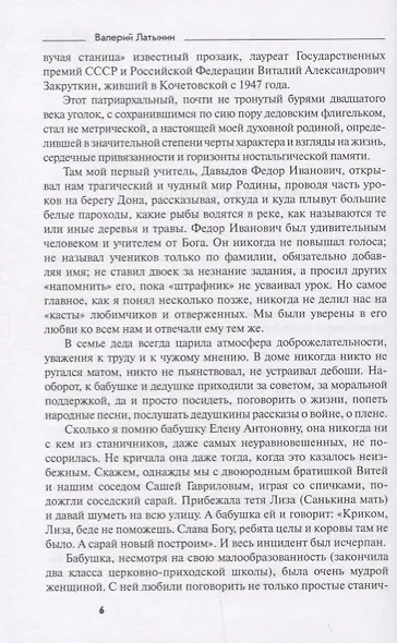Избранное. Повести, рассказы, эссе, очерки, статьи - фото 3