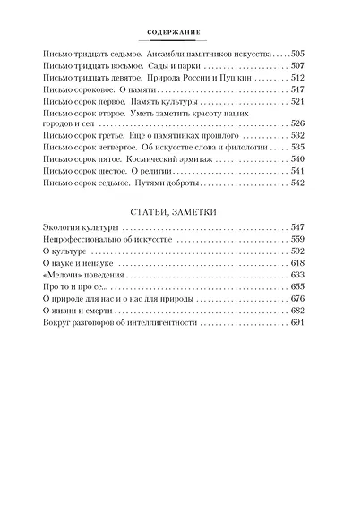 Мысли о жизни. Письма о добром. Статьи, заметки - фото 10