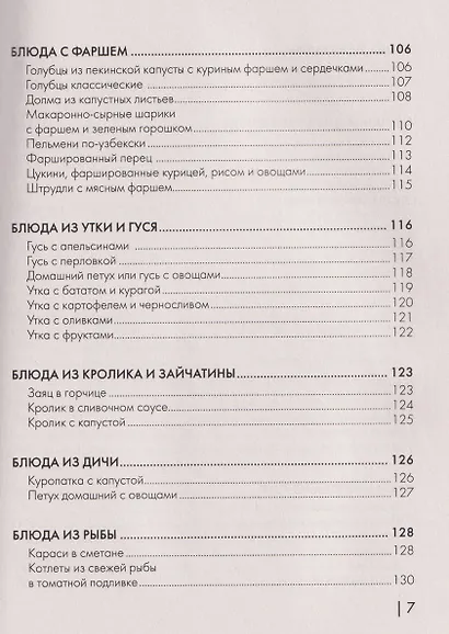 Энциклопедия блюд в афганском казане.Самое полное руководство по готовке на открытом огне - фото 7