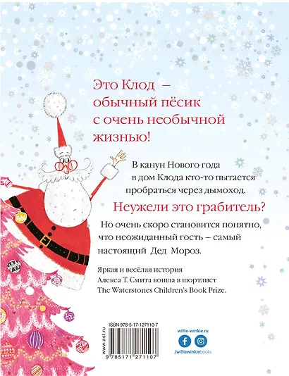 С Новым годом, Клод! - фото 2