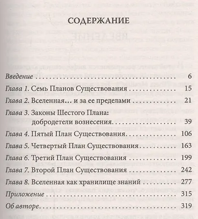 Семь Планов Существования: Философия Тета-исцеления - фото 2