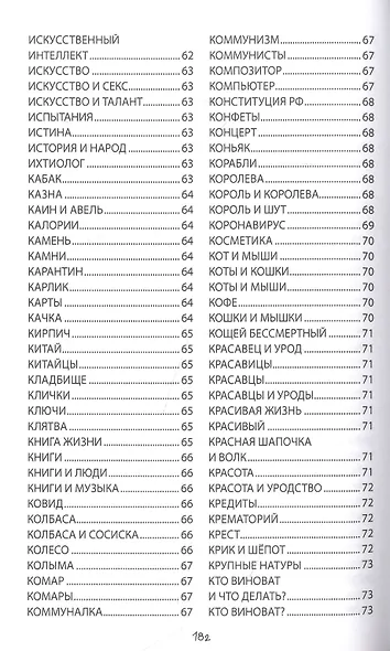 Вертопрах. ЗЕВСограммы - фото 7