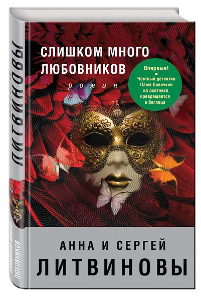 Слишком много любовников - фото 3