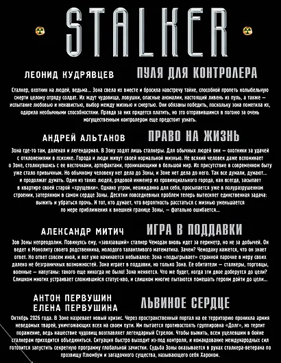 S.T.A.L.K.E.R!(под/комплект)Вместе и порознь - фото 2