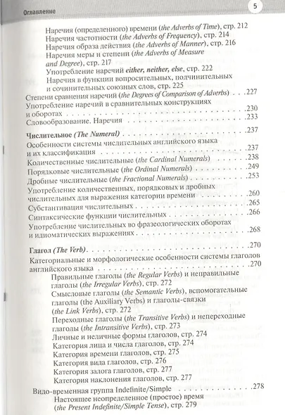 English Grammar. Грамматика английского языка: теория и практика. Часть I. Теоретическая грамматика - фото 4