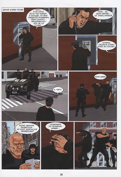 Комикс Посредник Охота на зебру (Антимонов) - фото 3