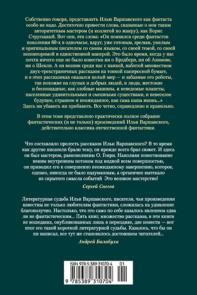 Человек, который видел антимир - фото 2