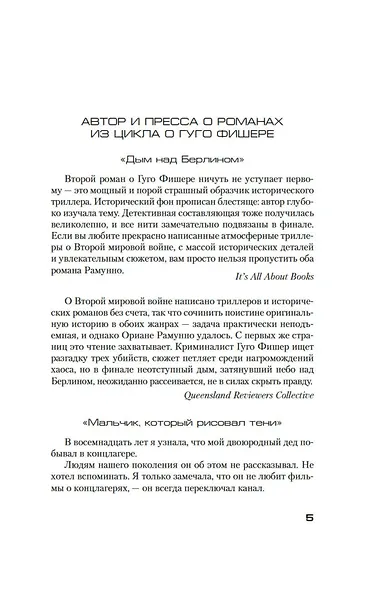 Дым над Берлином - фото 7