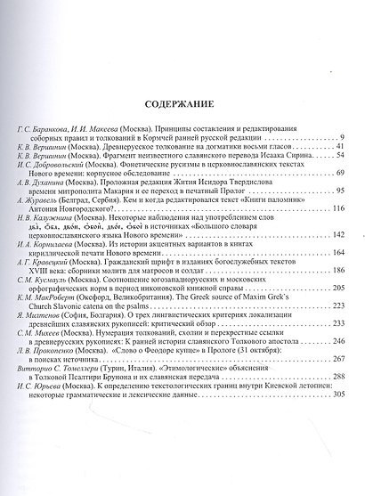 Труды Института русского языка им. Виноградова № 1/2021 (м) - фото 2