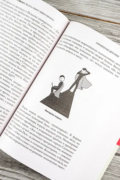 Восемь правил эффективности: умнее, быстрее, лучше - фото 10