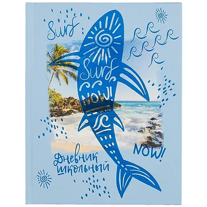 Дневник школьный Феникс+, "Сёрфинг" - фото 1