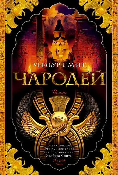 Чародей - фото 3