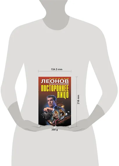 Постороннее лицо - фото 4