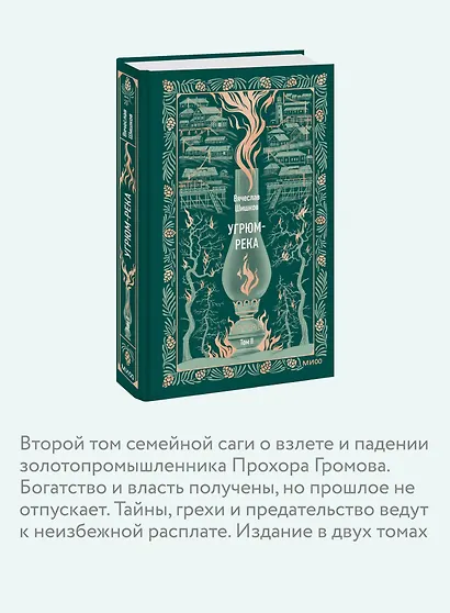 Угрюм-река. Том 2. Вечные истории - фото 3