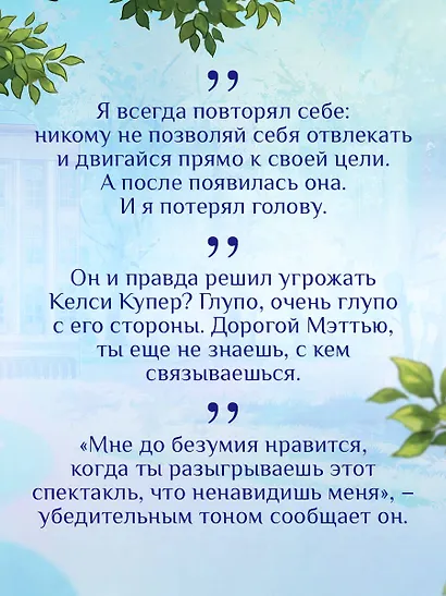Холодное притяжение - фото 8