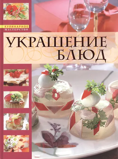 Украшение блюд - фото 3