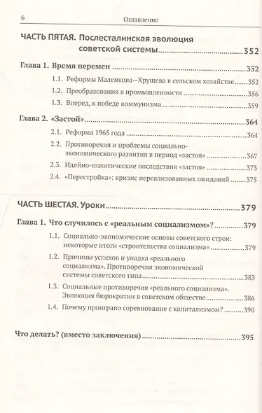 Путь к социализму: пройденный и непройденный: От Октябрьской революции к тупику перестройки / №151 - фото 6