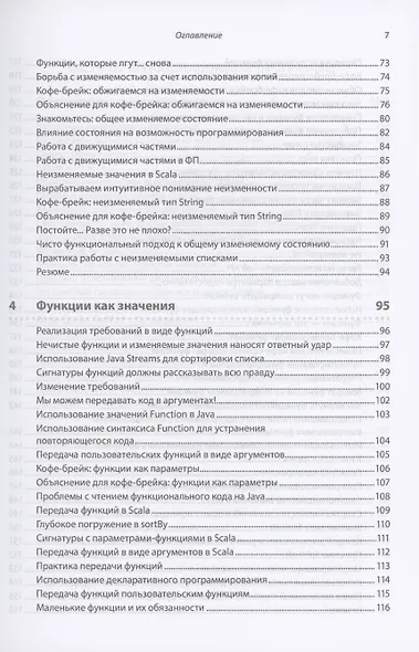 Грокаем функциональное программирование - фото 8