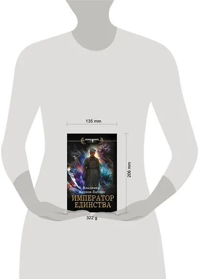 Император единства - фото 3