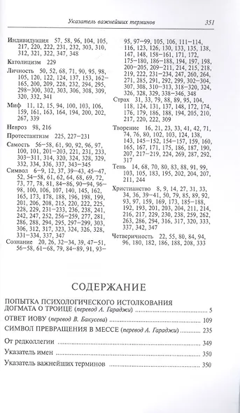 Ответ Иову (ИстПсМысВПам) Юнг - фото 2