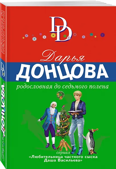 Родословная до седьмого полена - фото 3