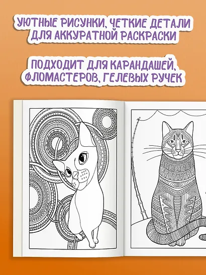 Антистресс-раскраска. Кототерапия. Отдых и перезагрузка - фото 5